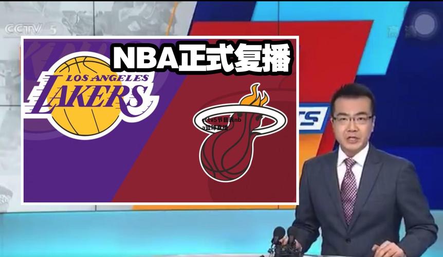 98篮球直播中文网：NBA实时数据与互动体验的新标杆