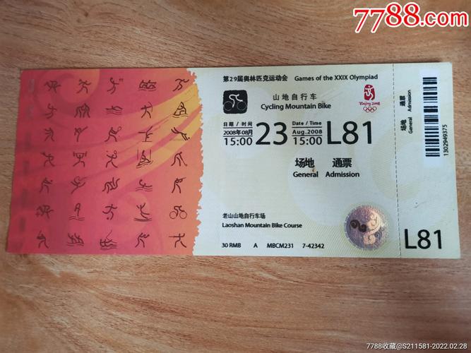 2008北京奥运会门票价格及购票方式详解