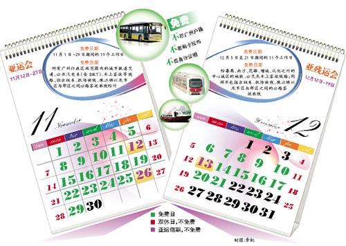 杭州亚运会期间交通限行措施及受限制车辆清单