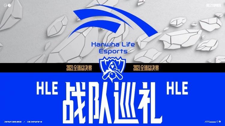 HLE战队：韩国电竞的领军力量