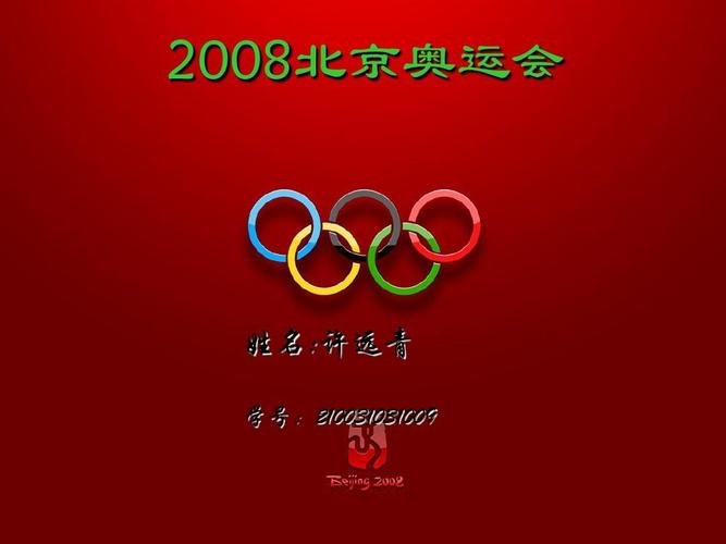 2008北京奥运会的主题：绿色奥运、科技奥运、人文奥运