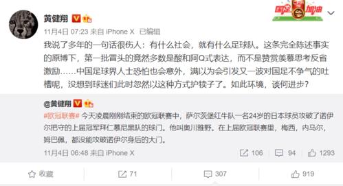 模特徐润(suglabId_1)引发网络争议：对中国足球的攻击和诋毁言论引发球迷愤怒