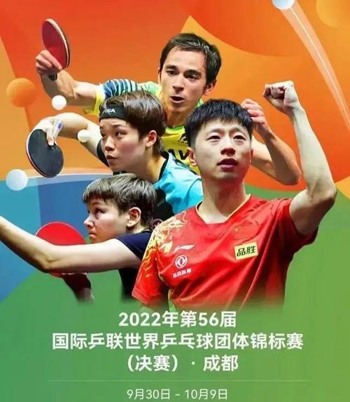 乒乓球赛事时间表：2022-2023年重要比赛一览