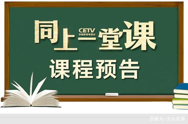 cetv1中国教育电视台直播节目：关注成长，传递责任与温暖