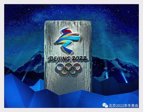 2022冬奥会会徽揭秘：传统与创新的完美融合