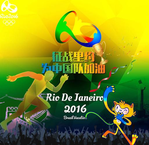 里约奥运会：中国代表团奖牌与成绩全解析