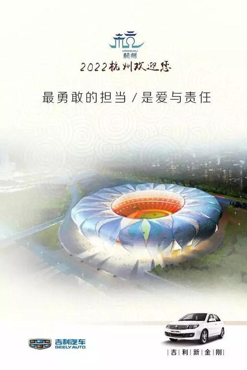 2023年杭州亚运会：亚洲体育盛会的激情与荣耀