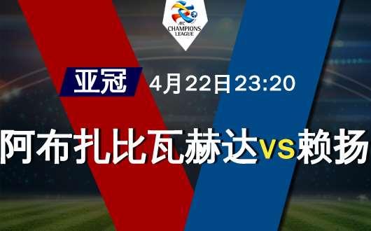 2019赛季亚冠联赛：中日球队对决，恒大上港争锋