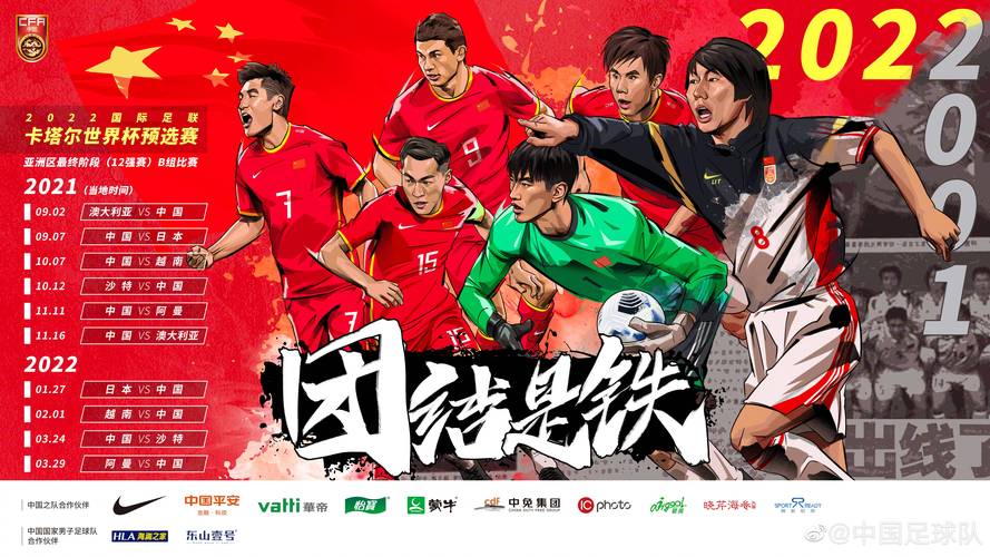 中国国足2021年赛程-中国国足2021年赛程时间表
