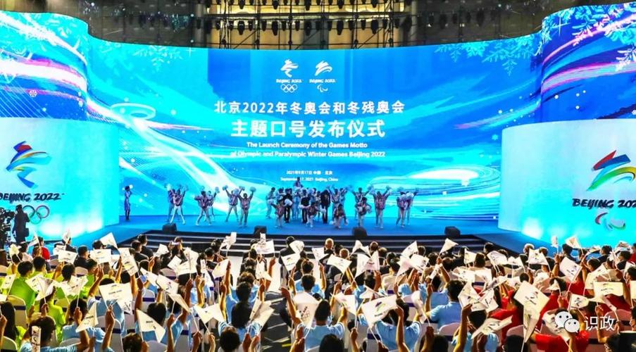 北京2022年冬奥会和冬残奥会主题口号：一起向未来，开启新篇章